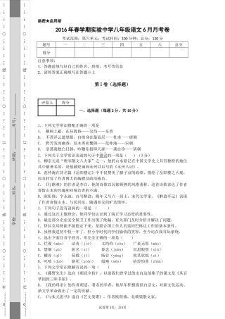 人教版语文八下第六单元测试卷