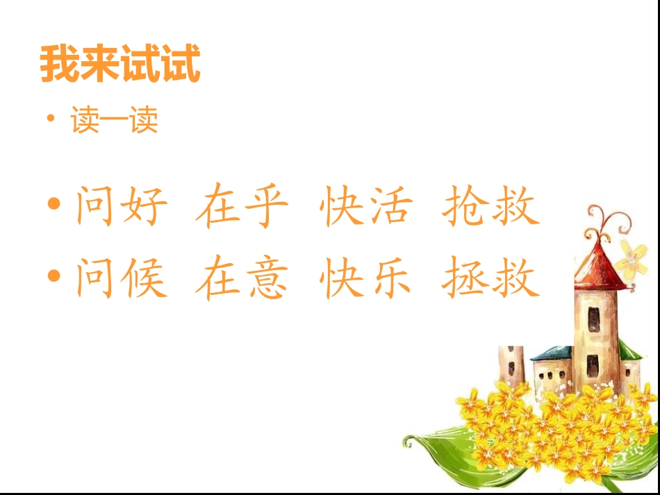 语文乐园（一）_第2页