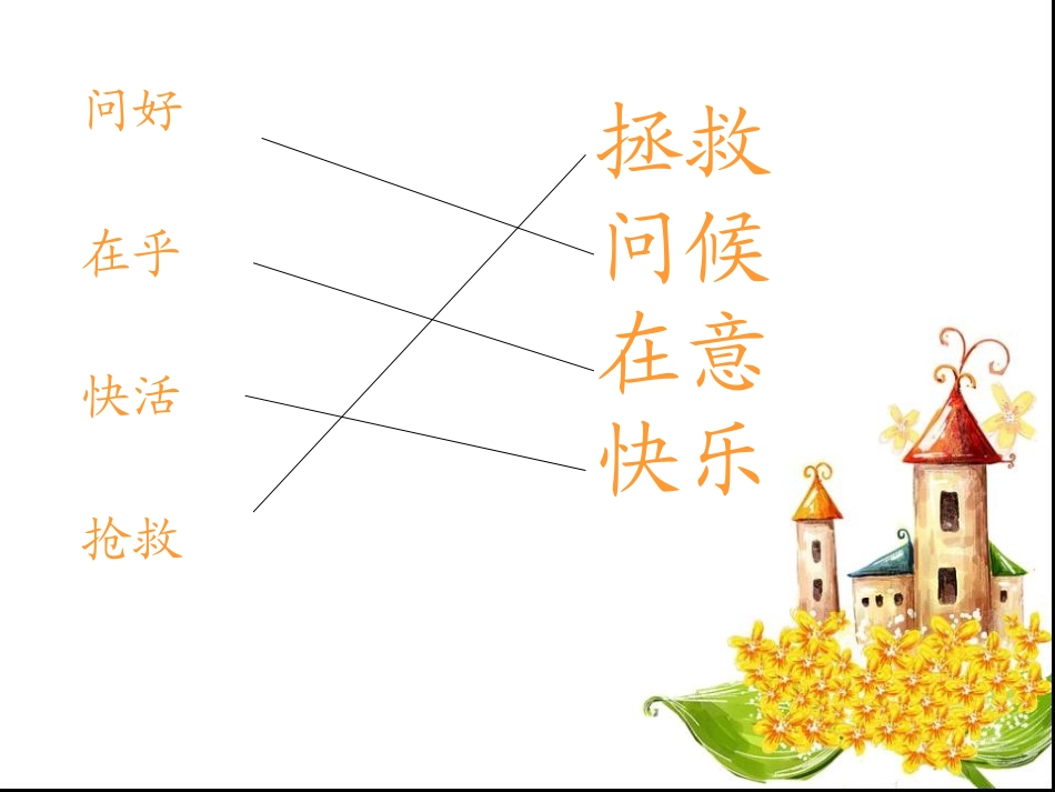 语文乐园（一）_第3页