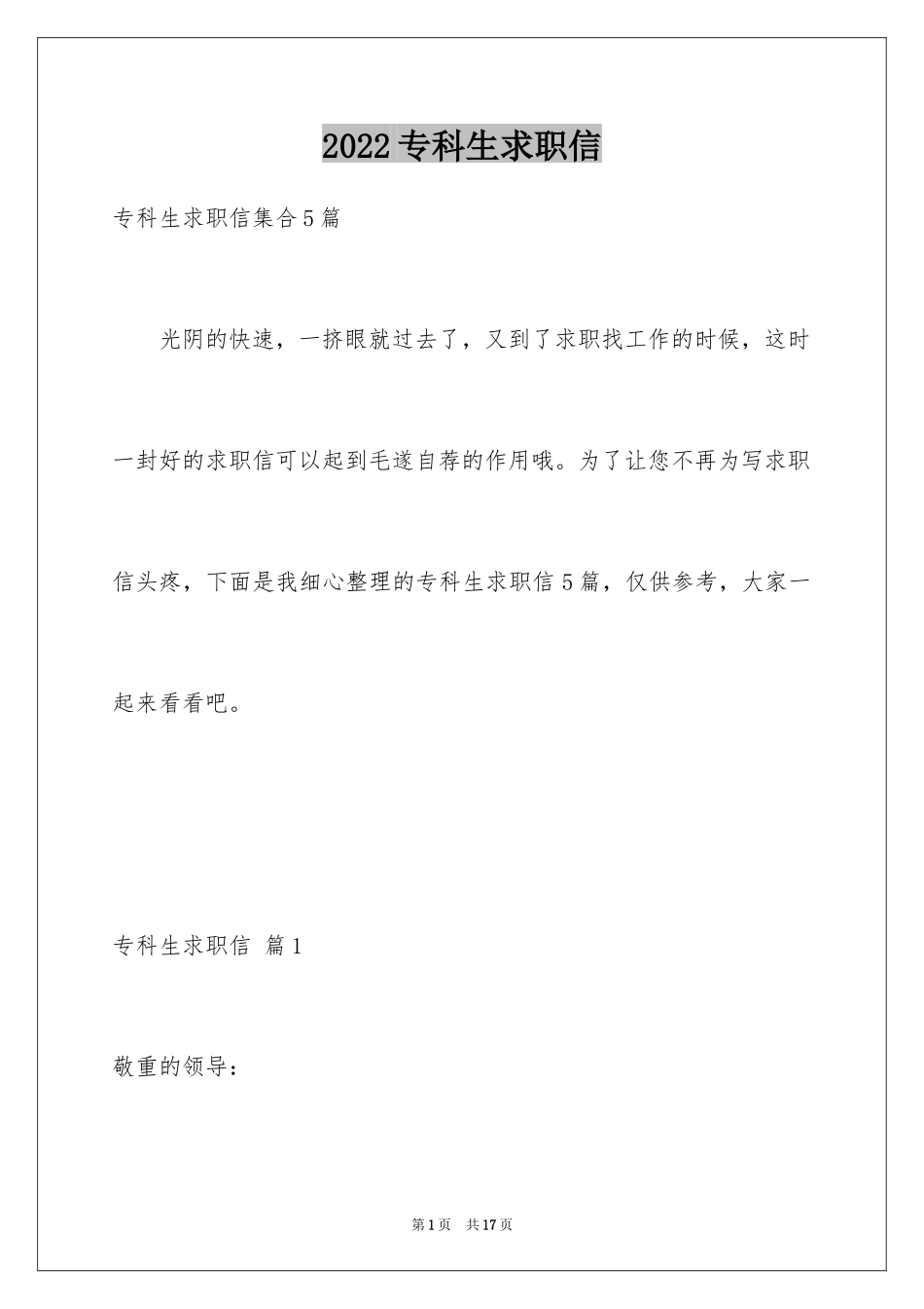 2024专科生求职信_30_第1页