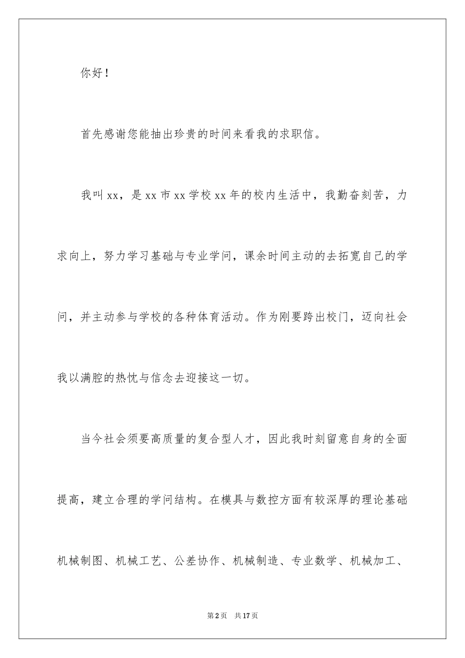 2024专科生求职信_30_第2页