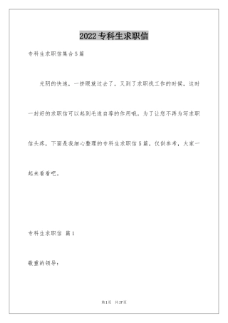 2024专科生求职信_30