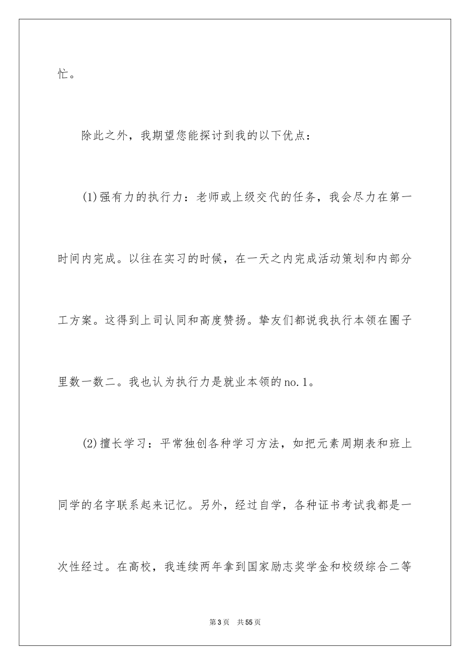 2024交通银行自荐信_25_第3页