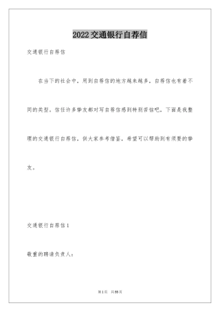 2024交通银行自荐信_25