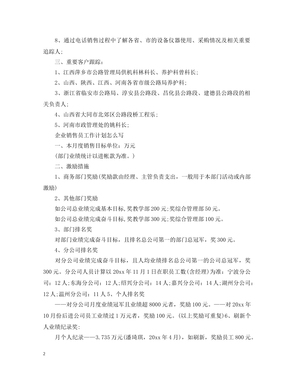 企业销售员工作计划怎么写 _第2页