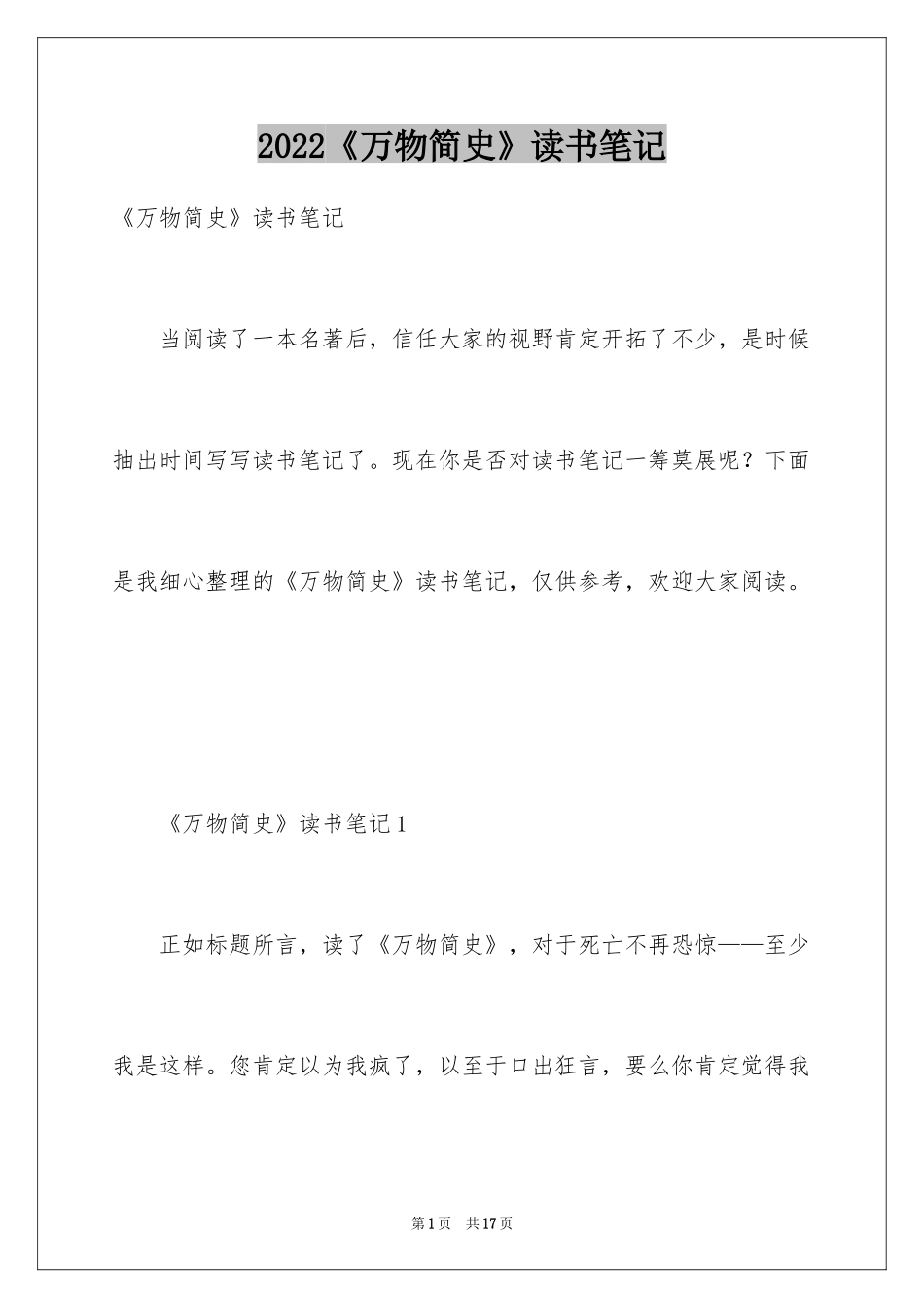 2024《万物简史》读书笔记_2_第1页