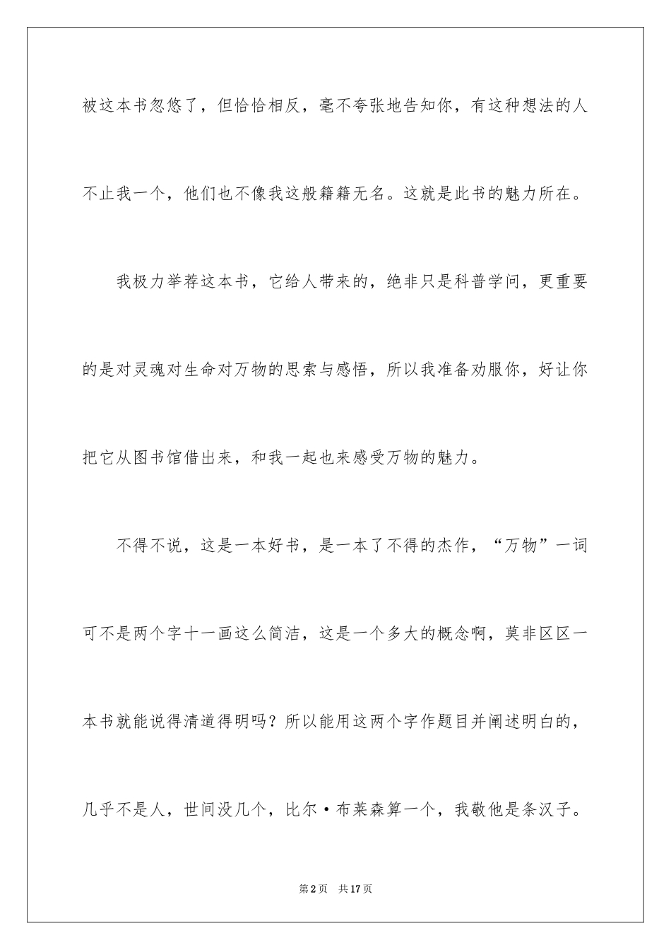 2024《万物简史》读书笔记_2_第2页