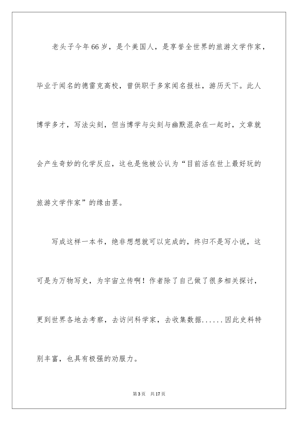 2024《万物简史》读书笔记_2_第3页