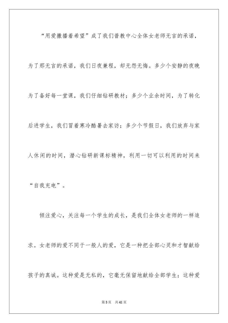 2024三八妇女节演讲稿_693_第3页