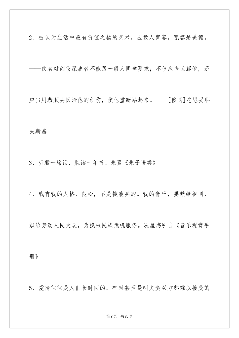 2024人生感悟格言摘录97条_第2页