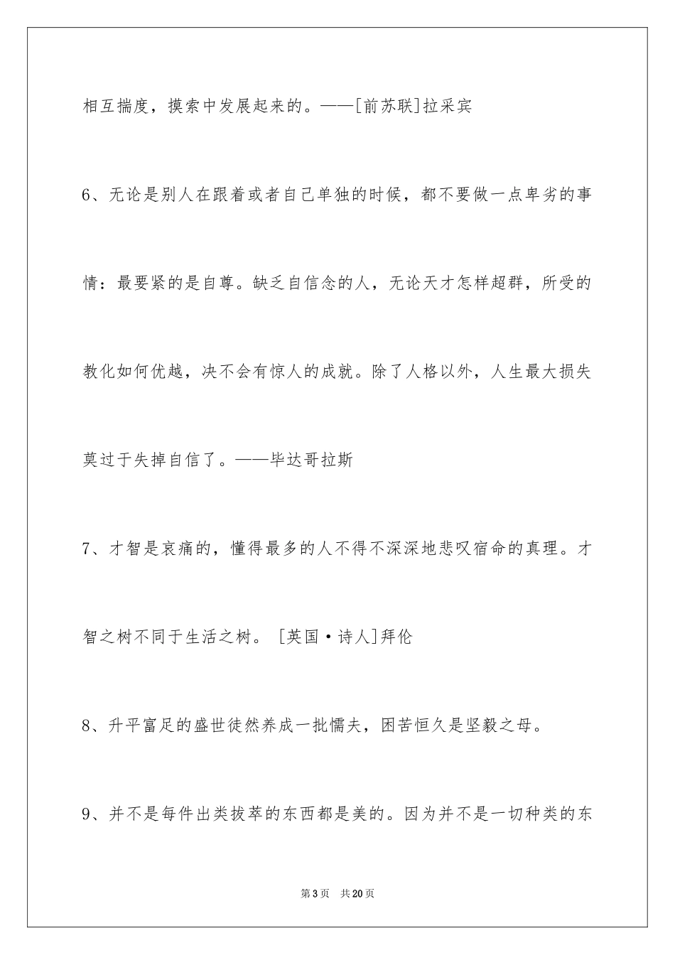 2024人生感悟格言摘录97条_第3页