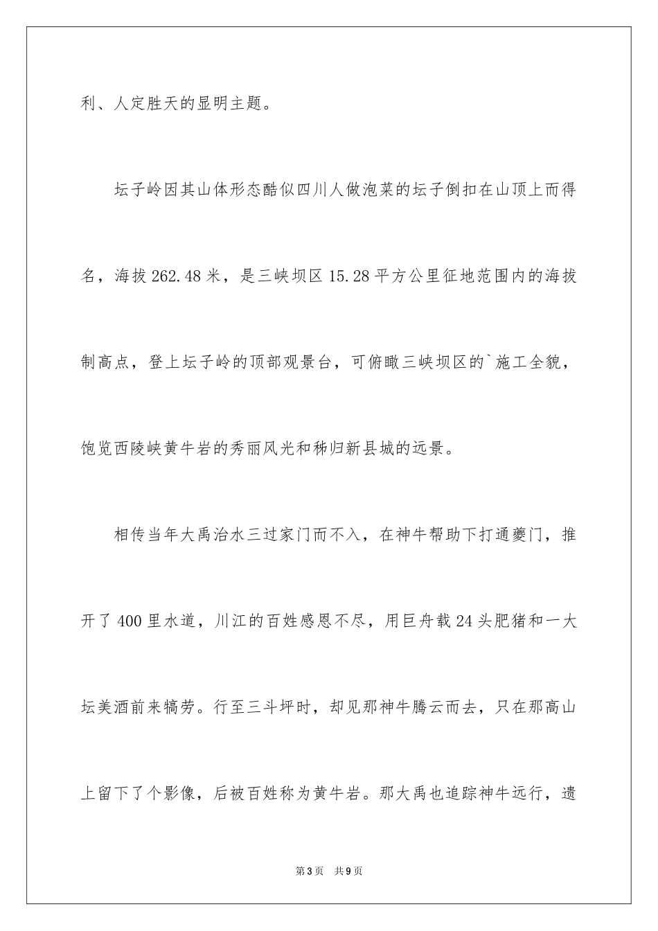 2024三峡大坝坛子岭导游词_第3页