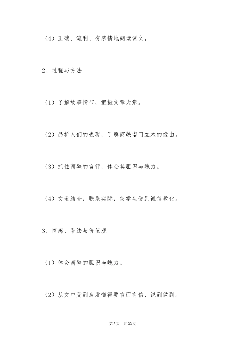 2024《商鞅南门立门》教案设计_第2页