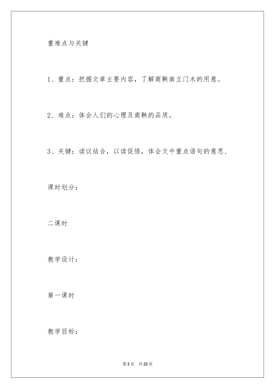2024《商鞅南门立门》教案设计_第3页