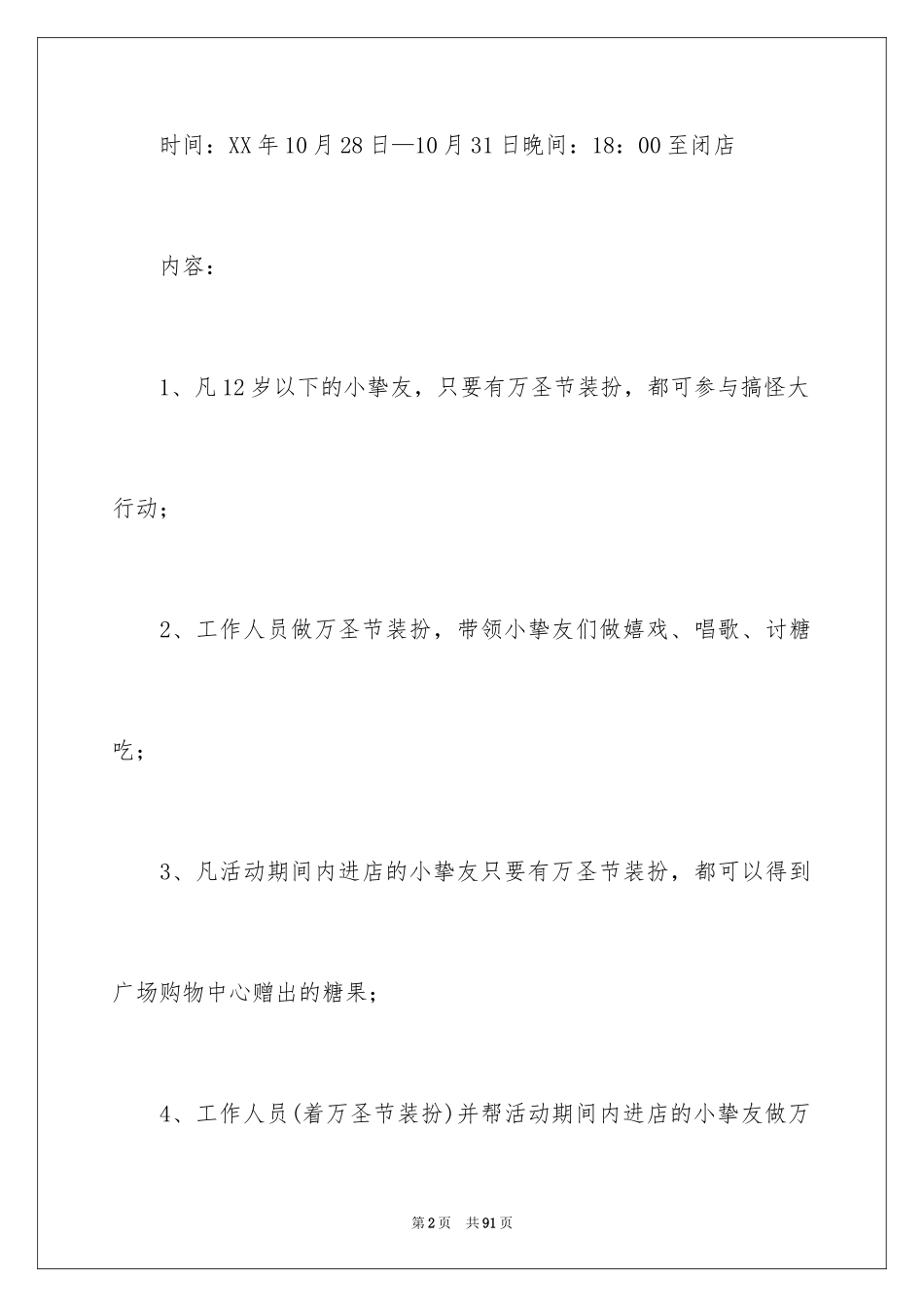 2024万圣节活动策划方案_14_第2页
