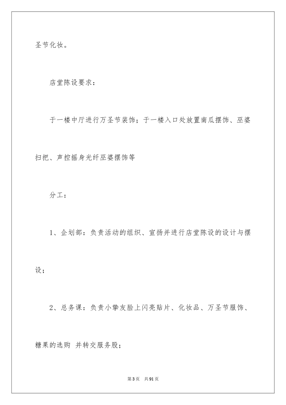 2024万圣节活动策划方案_14_第3页