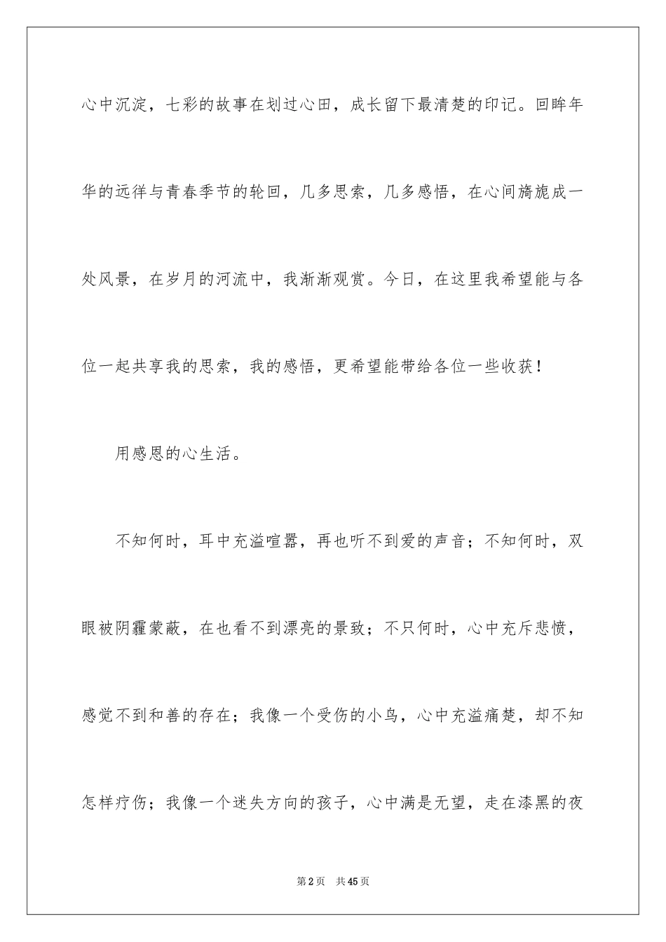 2024与感恩演讲的演讲稿_336_第2页