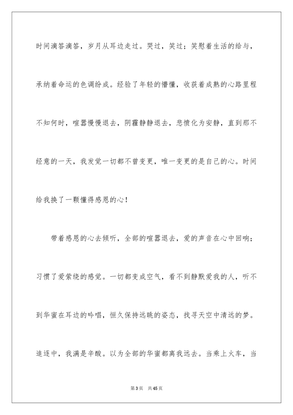 2024与感恩演讲的演讲稿_336_第3页