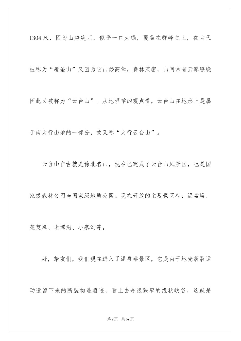2024云台山导游词_5_第2页