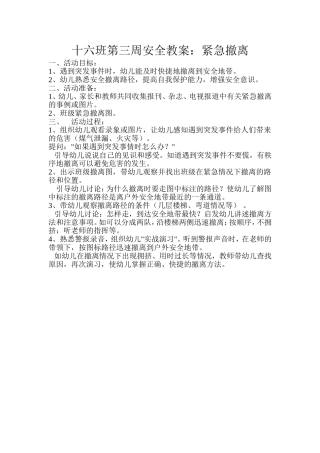 十六班第三周安全教案