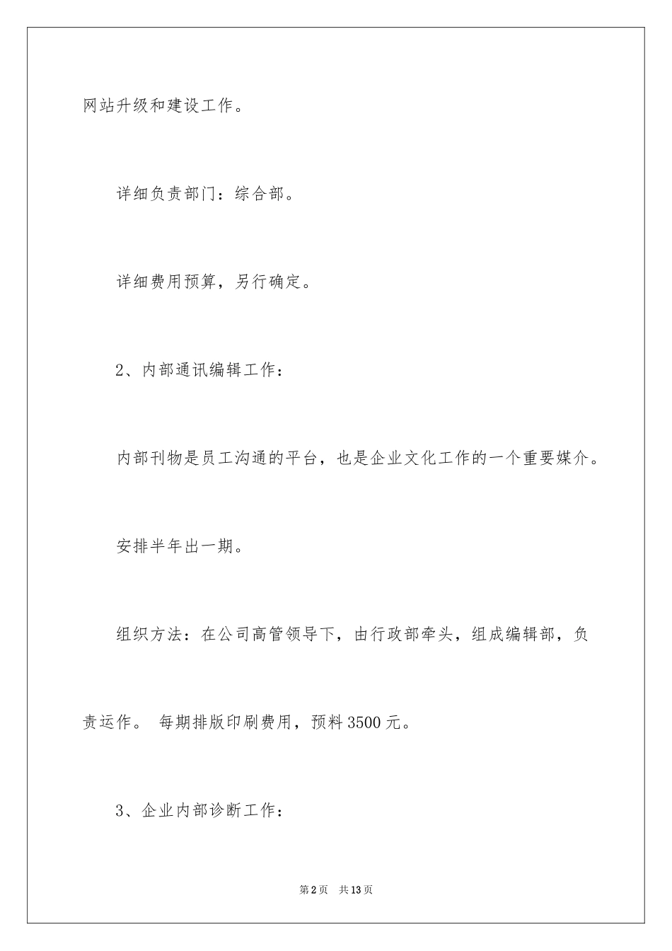 2024企管部工作计划_第2页