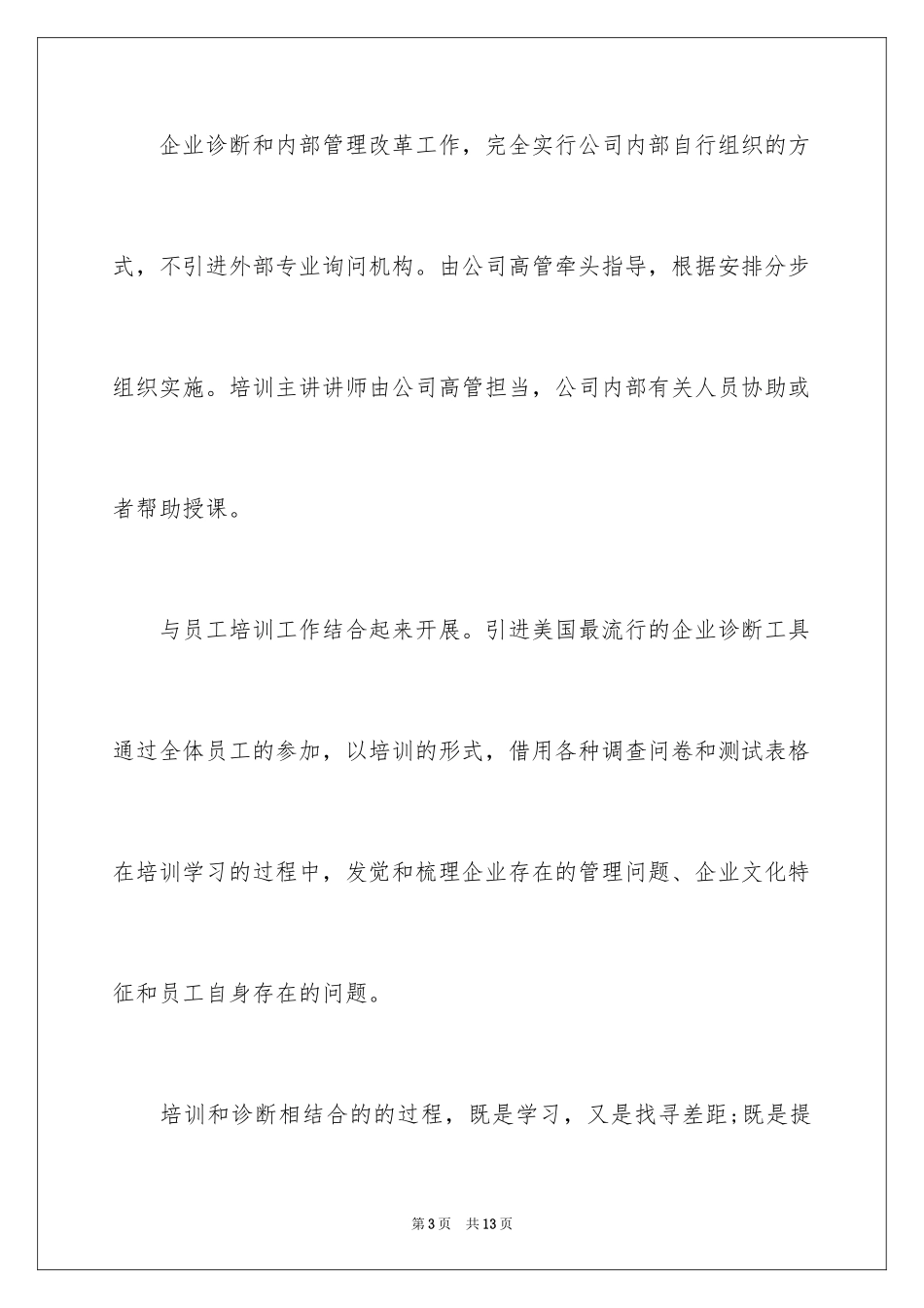 2024企管部工作计划_第3页