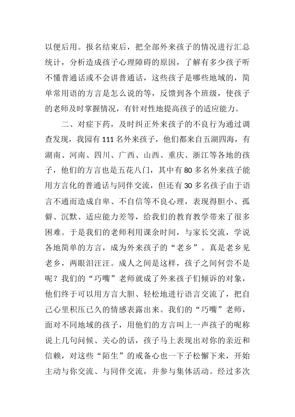 呵护外来孩子的心灵_第3页