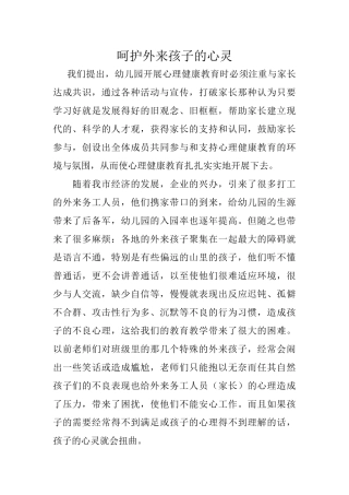 呵护外来孩子的心灵