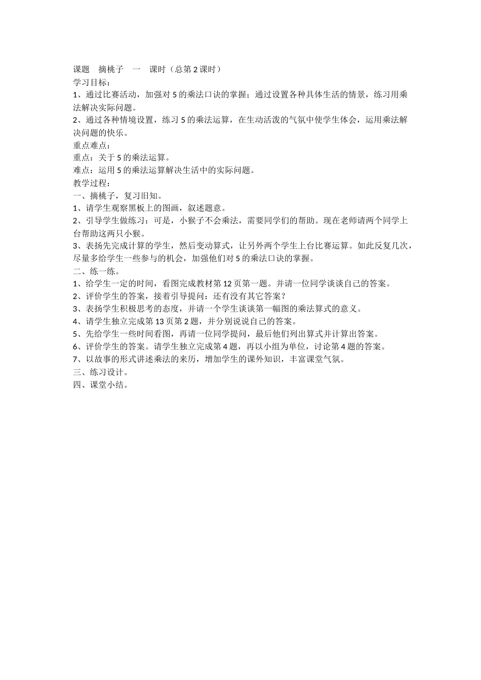 《摘桃子》教案_第1页