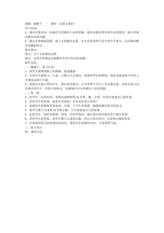 《摘桃子》教案