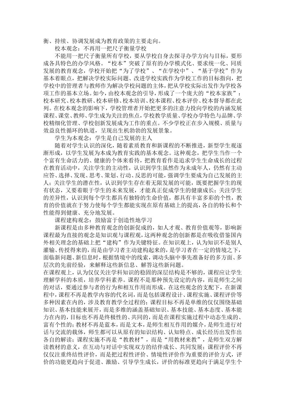 改革开放30年教育观念的创新_第2页