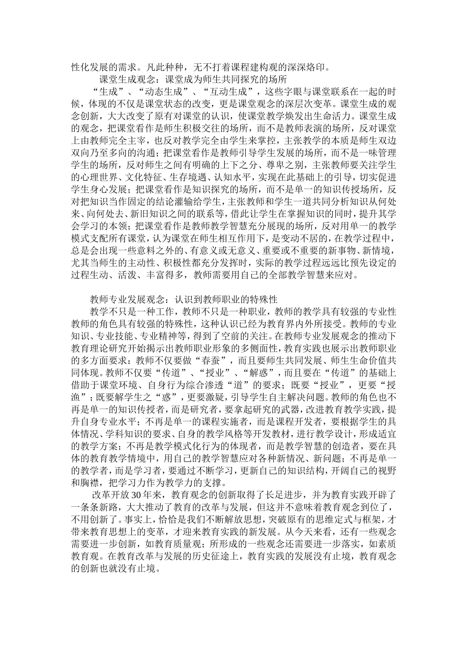 改革开放30年教育观念的创新_第3页