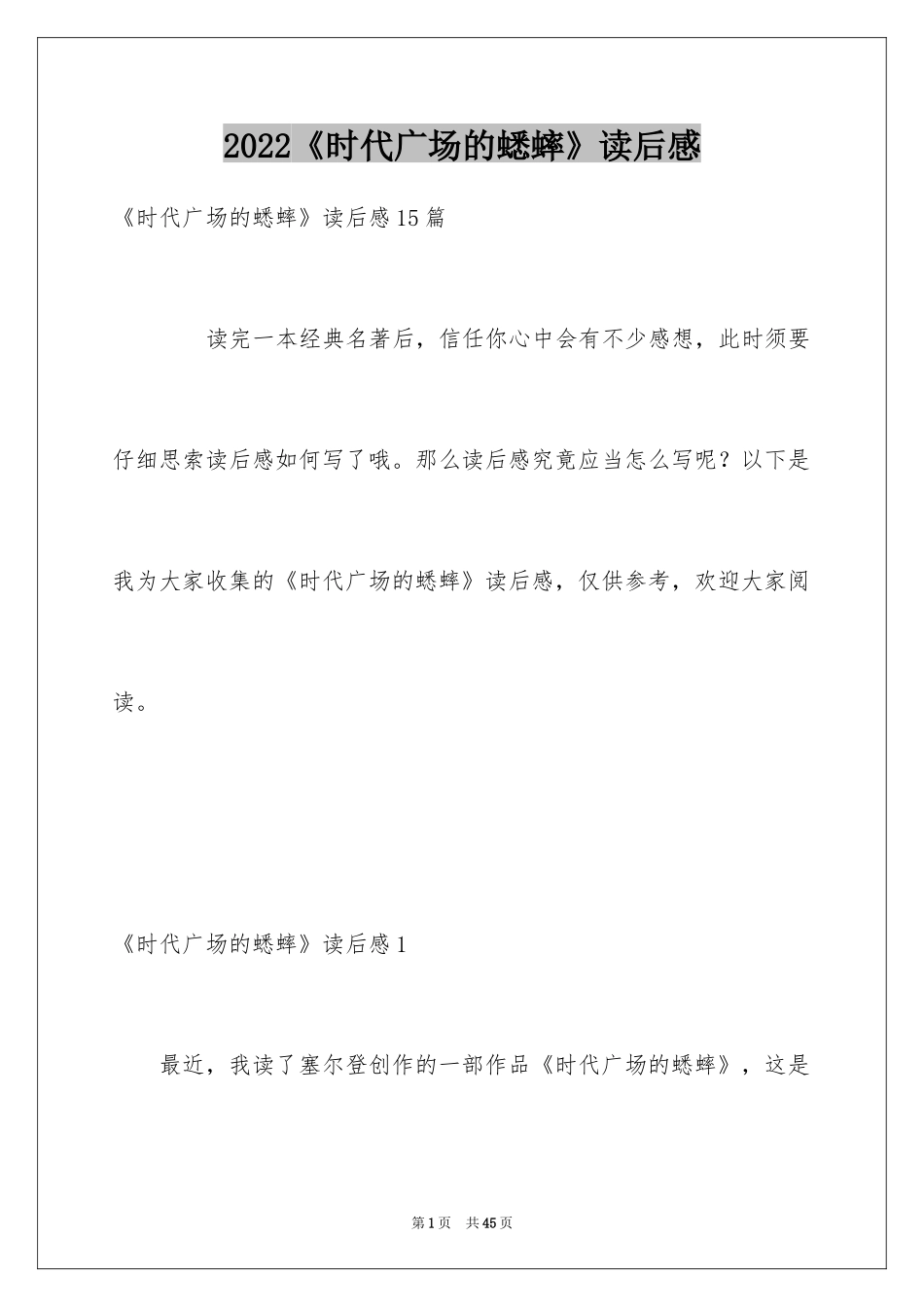 2024《时代广场的蟋蟀》读后感_11_第1页