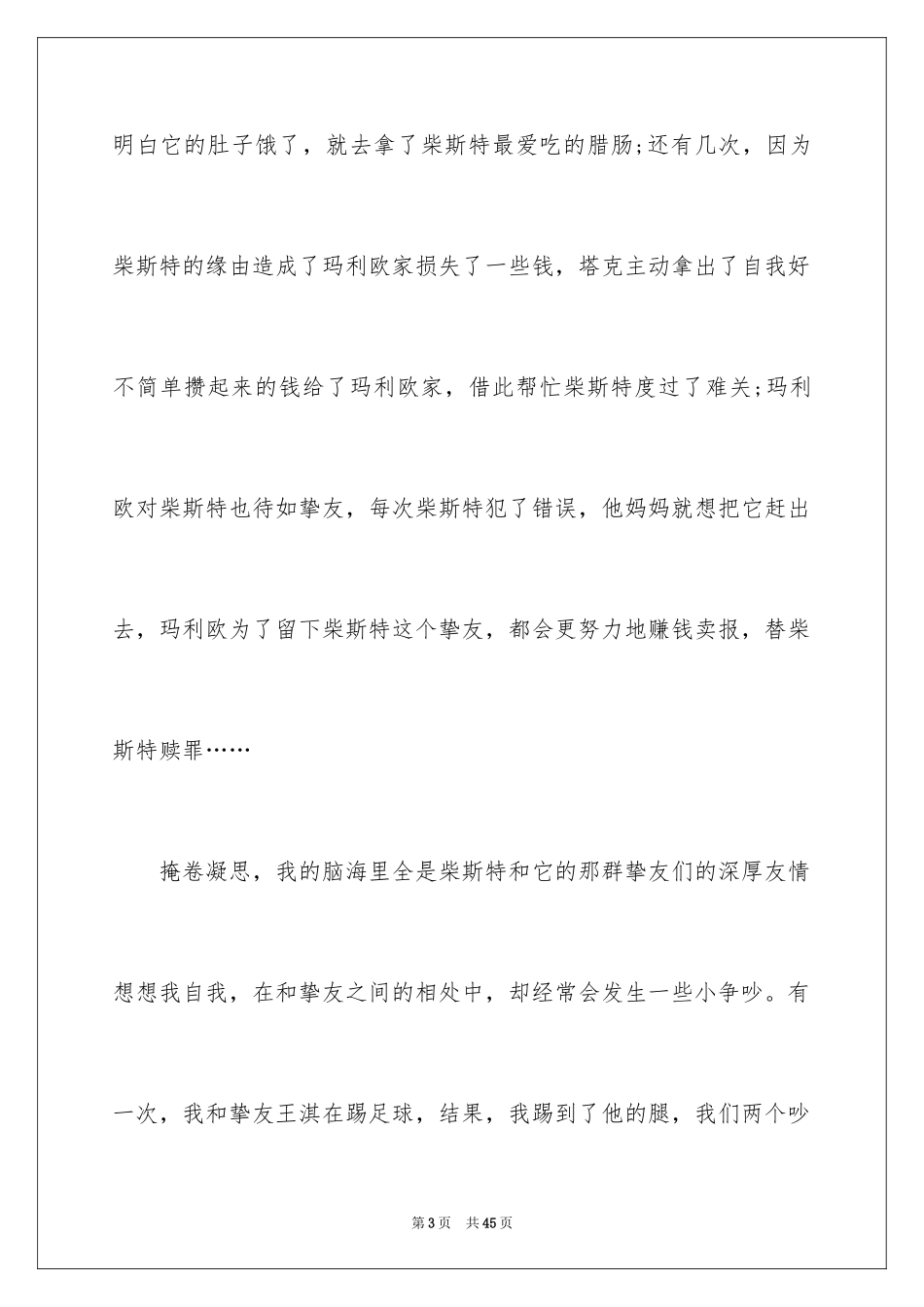 2024《时代广场的蟋蟀》读后感_11_第3页