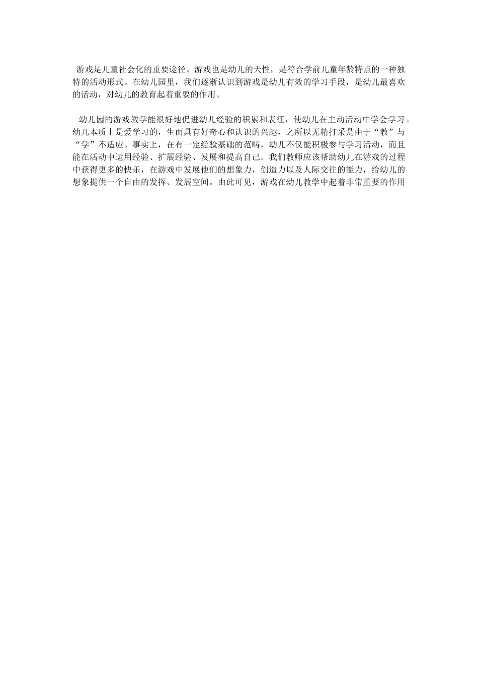 游戏在教学活动中的重要性_第1页