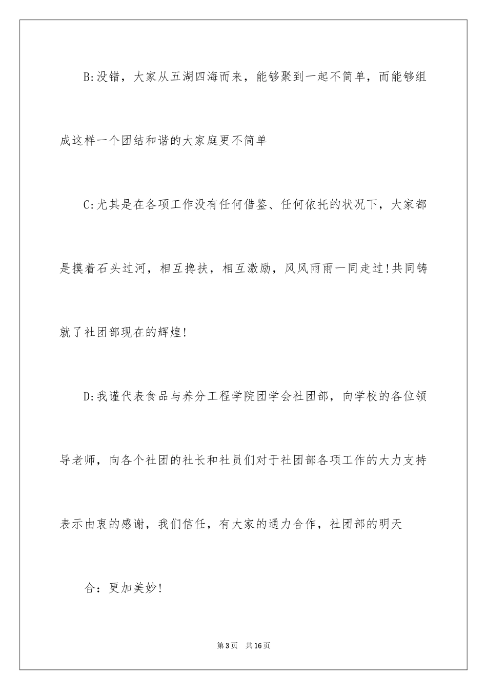 2024优秀开场主持词_2_第3页