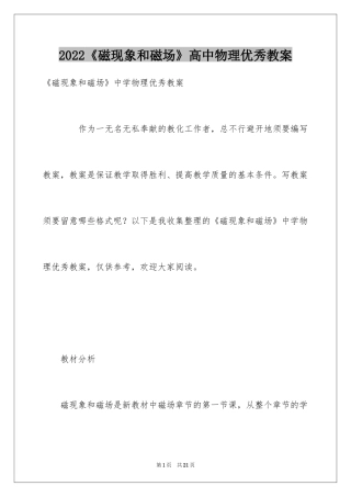 2024《磁现象和磁场》高中物理优秀教案