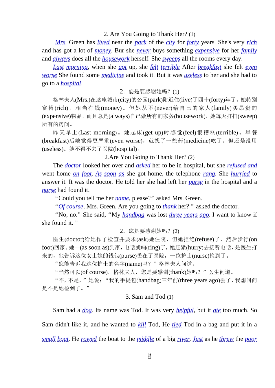 篇短文突破中考英语词汇（一）_第2页