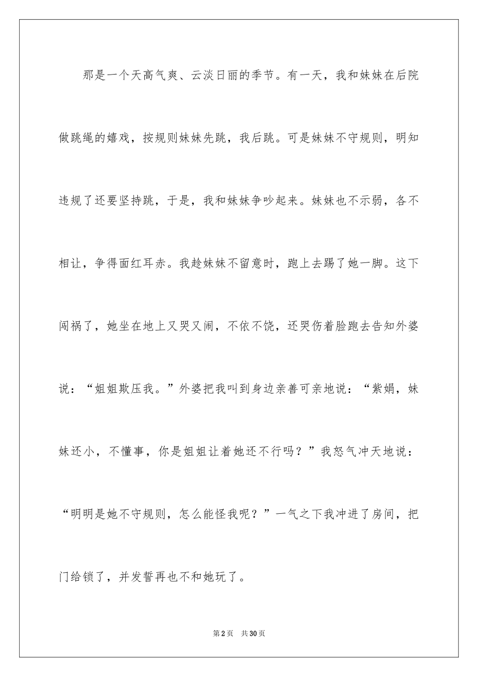 2024一张照片小学作文_3_第2页