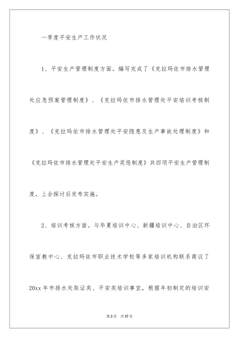 2024二季度工作计划_50_第2页