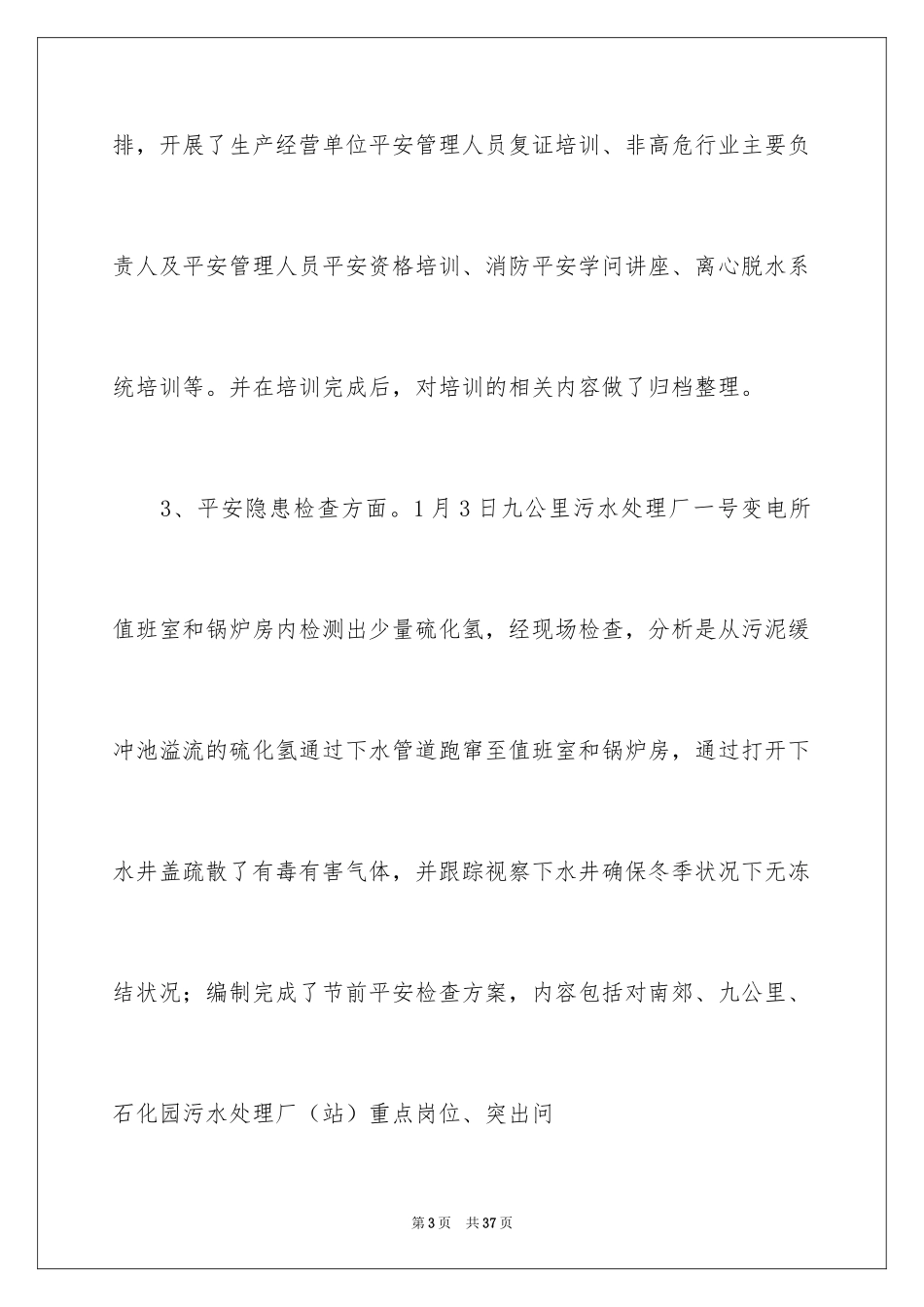 2024二季度工作计划_50_第3页