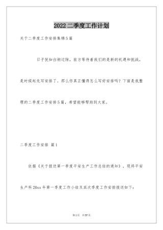 2024二季度工作计划_50