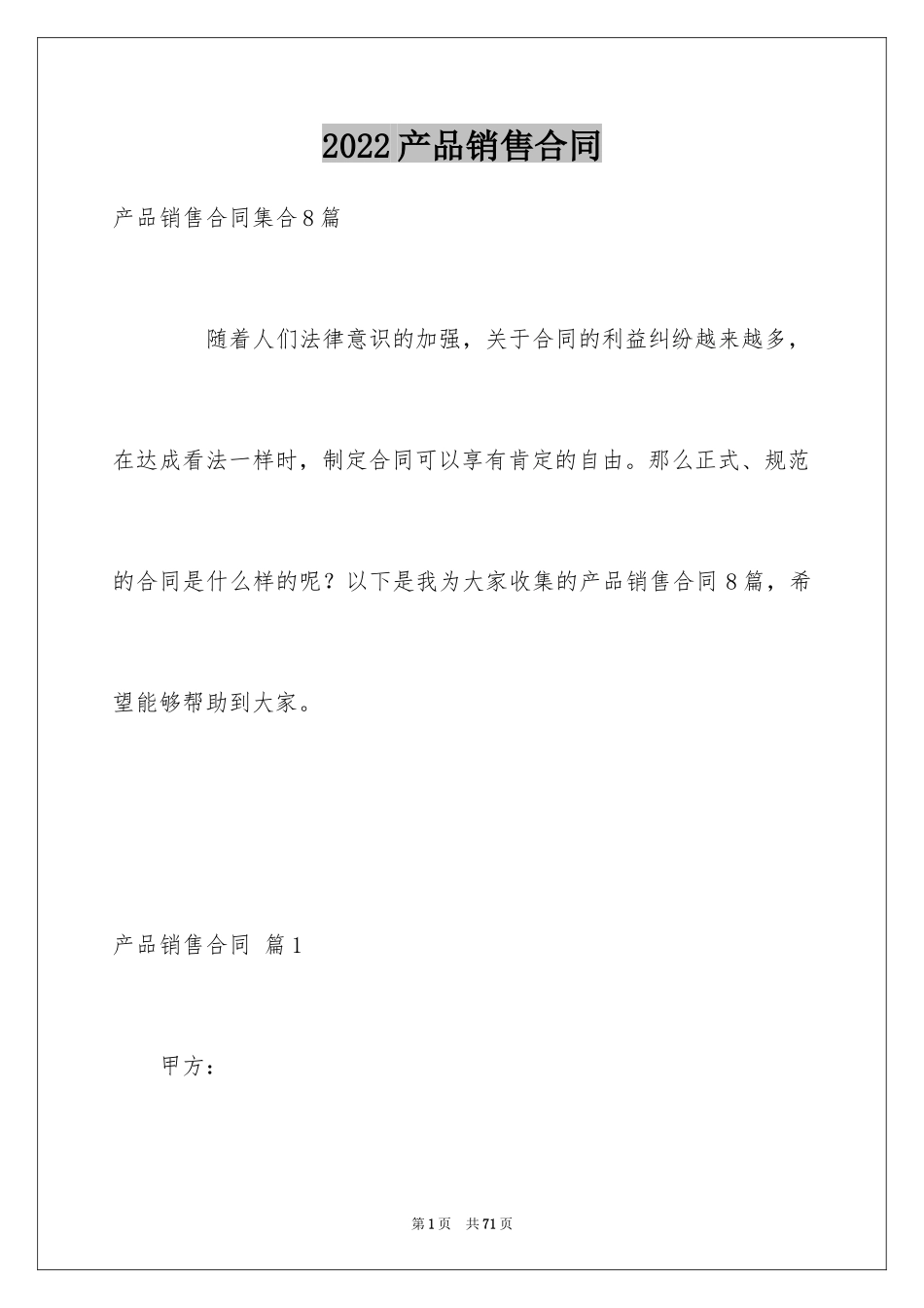 2024产品销售合同_194_第1页