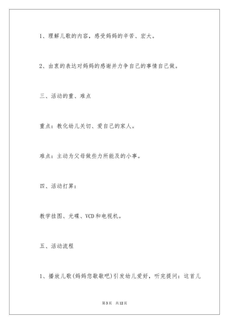 2024《妈妈的小帮手》大班语言说课稿_第3页