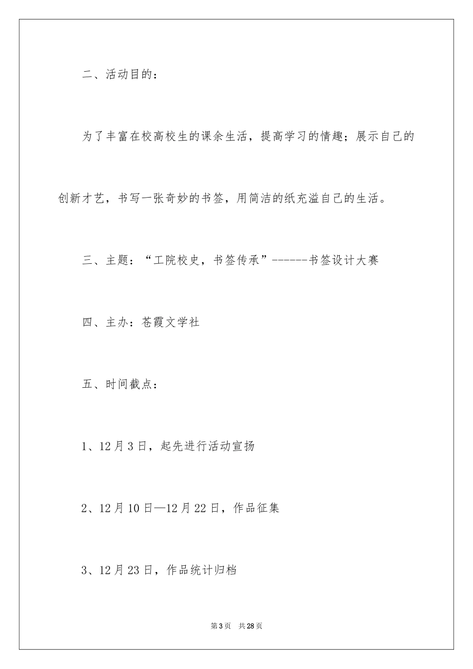 2024书签设计大赛策划书_1_第3页