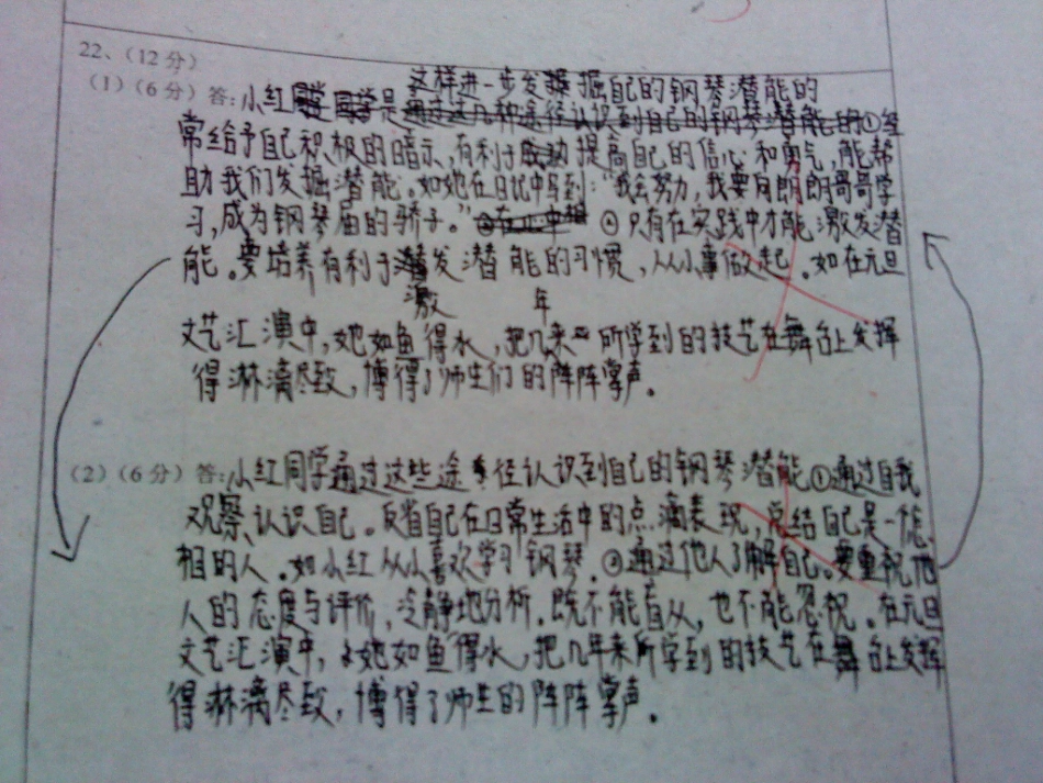中段考反思课件_第2页