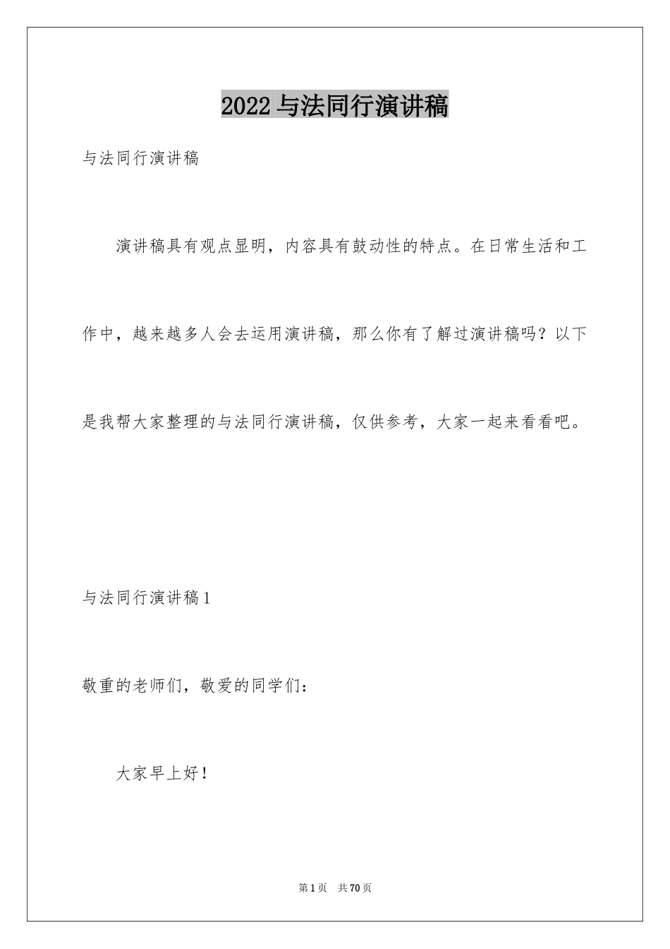 2024与法同行演讲稿_第1页