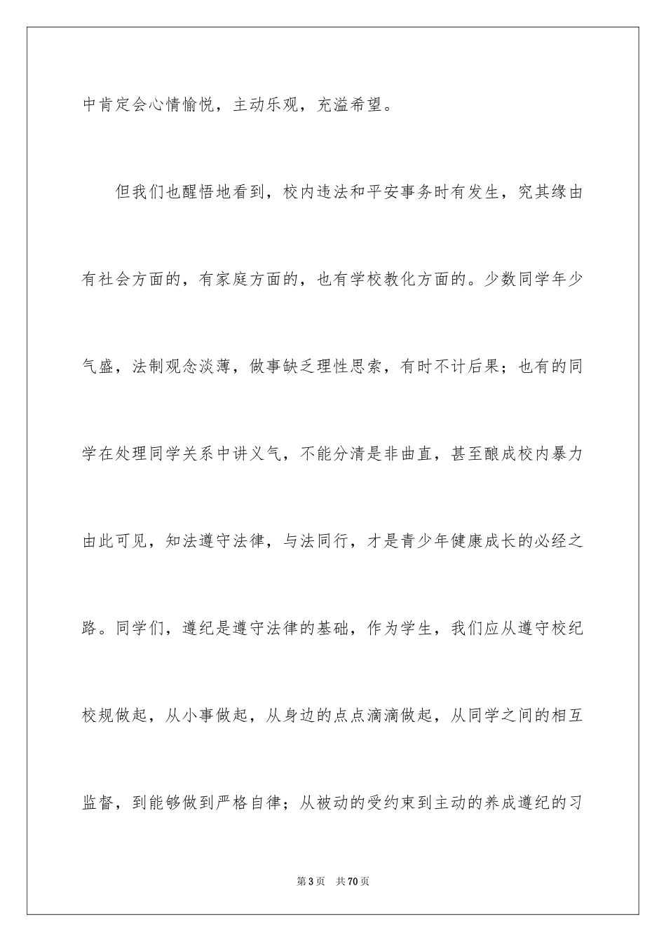 2024与法同行演讲稿_第3页