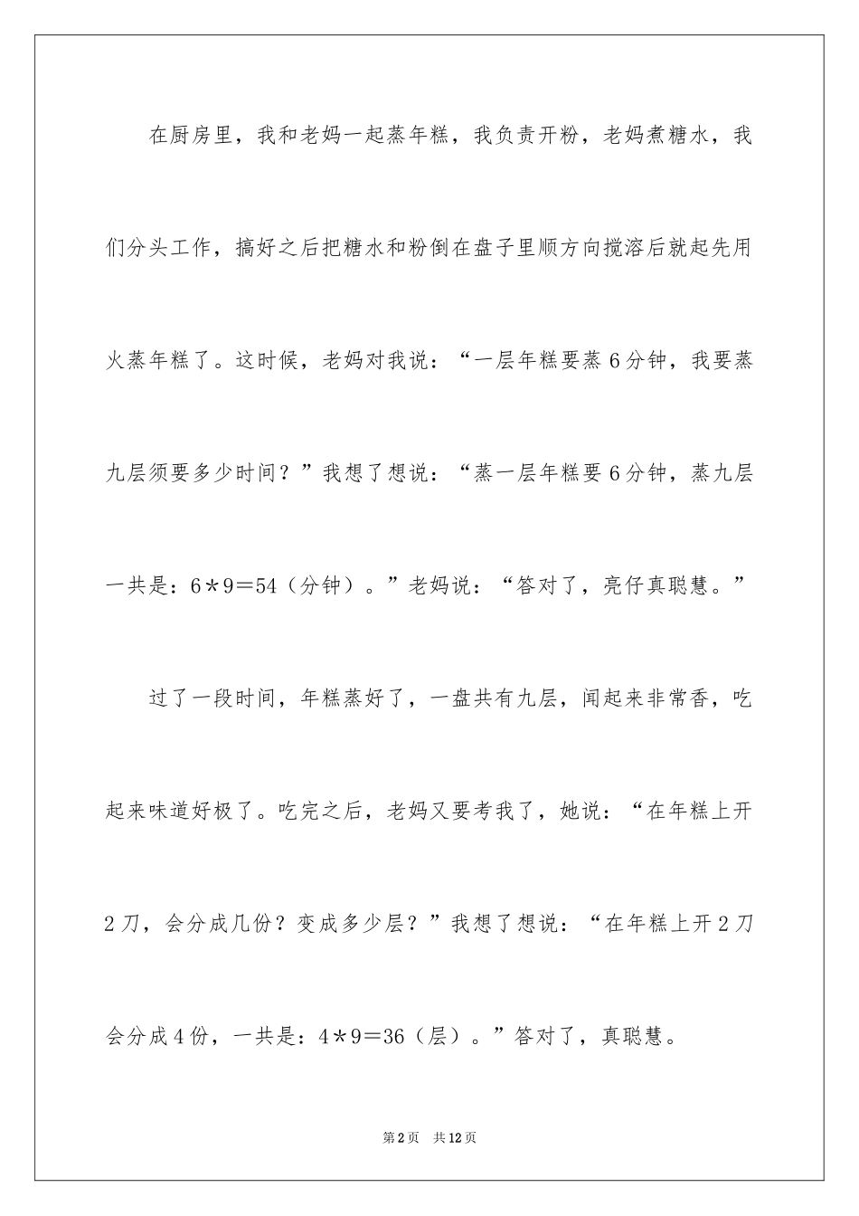 2024三年级新年的作文300字_3_第2页