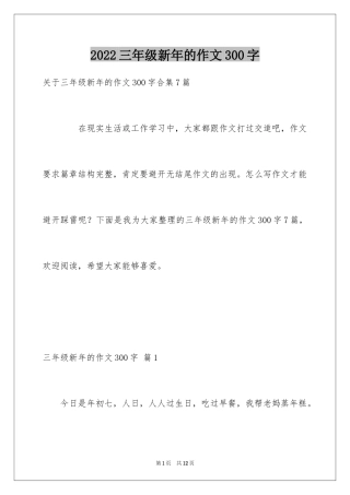 2024三年级新年的作文300字_3